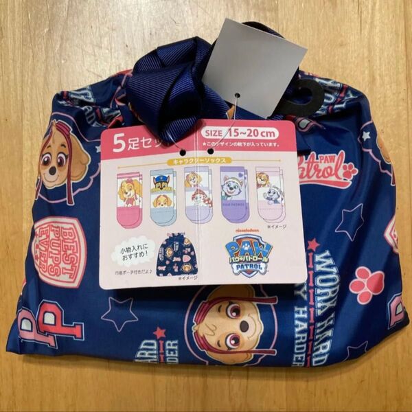 パウパトロール 靴下5足セット サイズ15-20cm 巾着ポーチ付
