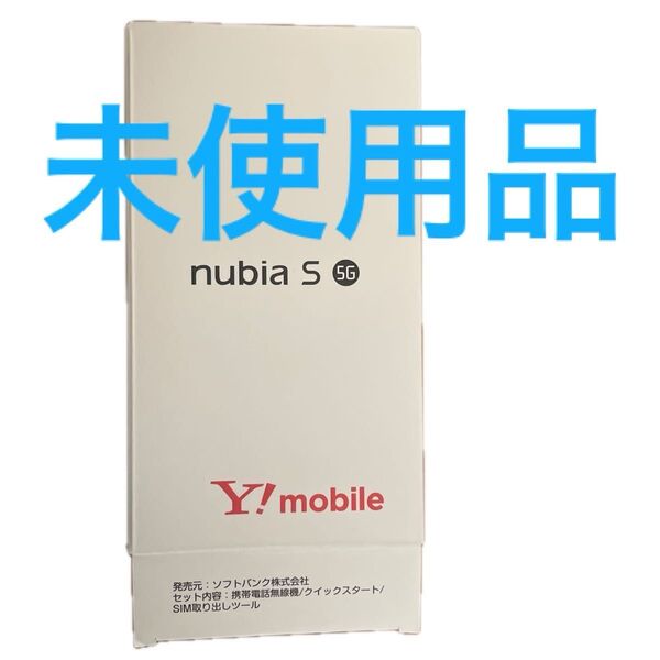 Nubia s 5G 未使用品 SIMフリー