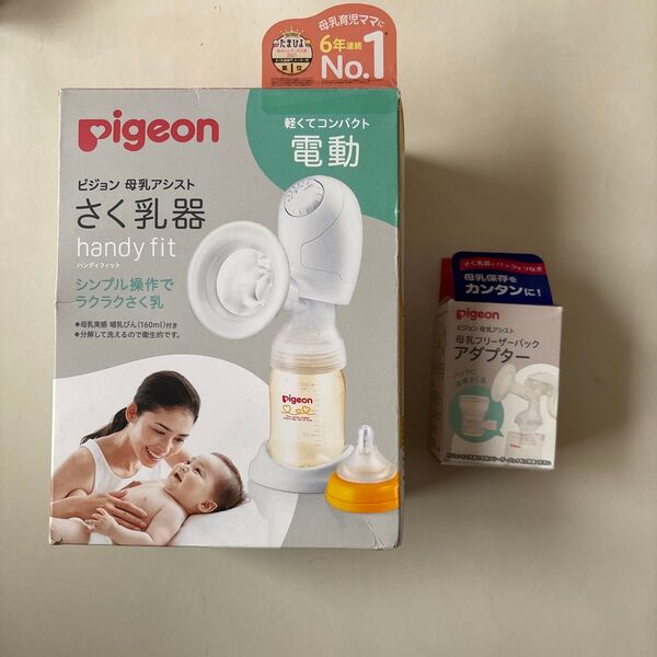 ピジョン 電動搾乳機