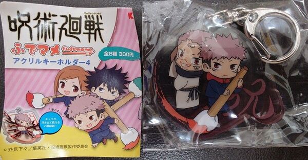 呪術廻戦 ふでマメ アクリルキーホルダー 虎杖悠仁