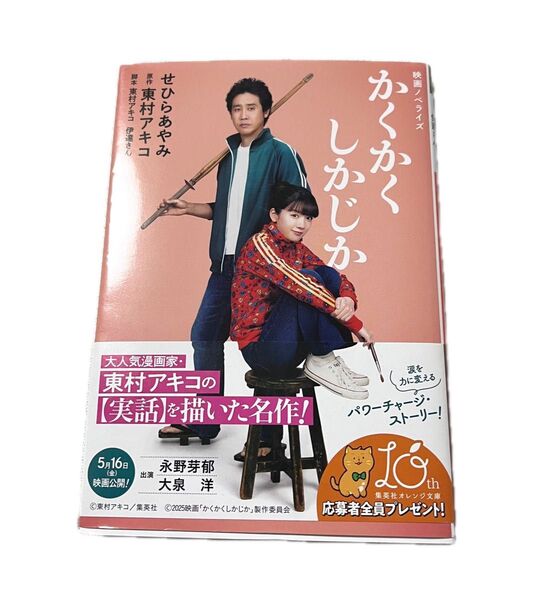 映画ノベライズ かくかくしかじか
