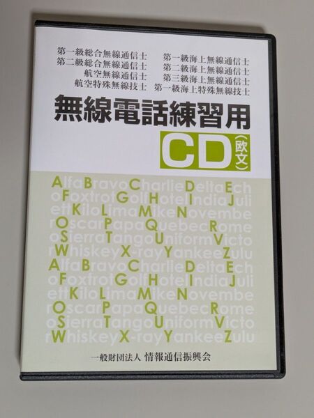 無線電話練習用CD (欧文)