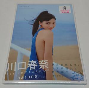 川口春奈　直筆サイン入り 1st フォトブック 「haruna」　新品未開封　「WANI BOOKS ONLINE STORE サイン本」シール貼付有