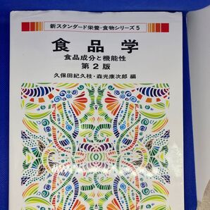 食品学 食品成分と機能性 第2版
