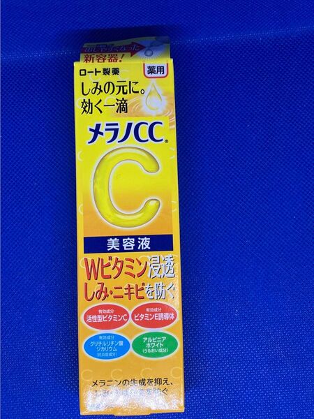 メラノCC 薬用しみ対策 美白美容液 20g