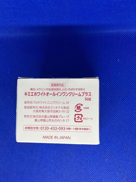 キミエホワイトオールインワンクリームプラス 50g