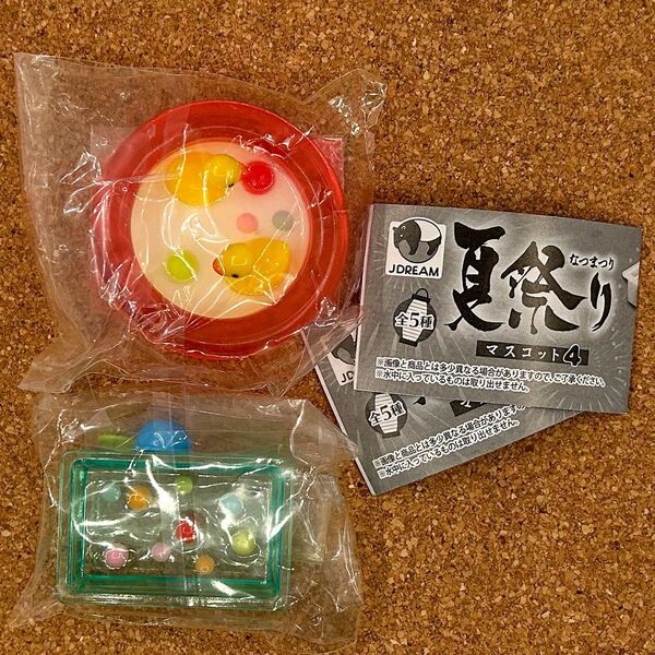 夏祭りマスコット4 スーパボールすくい おもちゃすくい