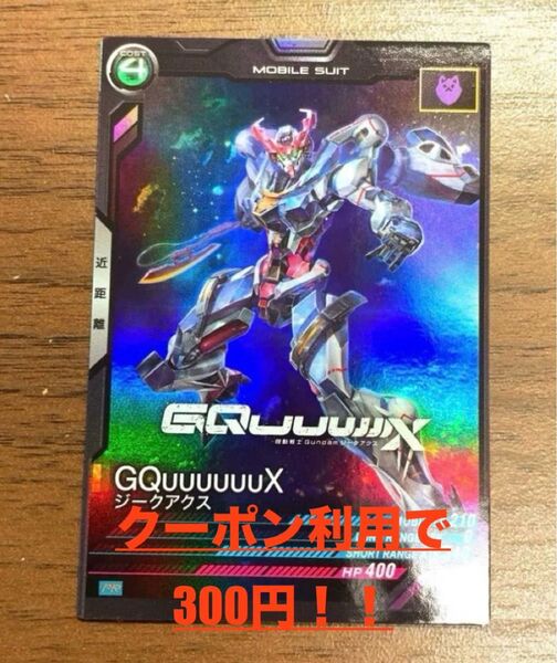 戦士ガンダム GQuuuuuuX ジークアクスアーセナルベースカード+ポストカード劇場入場特典