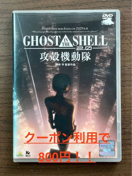 【DVD】GHOST IN THE SHELL 攻殻機動隊 2.0 レンタル落ち