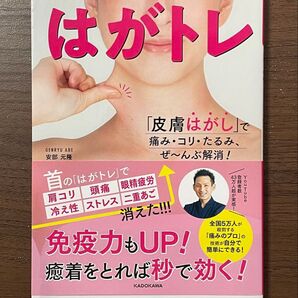YouTuber整体師GENRYU 【はがトレ 「皮膚はがし」で痛み・コリ・たるみ、ぜ~んぶ解消】
