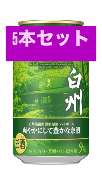 サントリー 白州ハイボール缶 350ml缶 5本 SUNTORY
