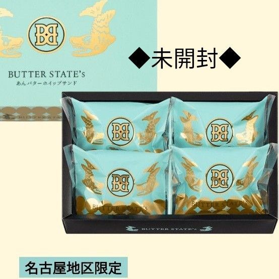 バターステイツ 名古屋限定 あんバターホイップサンド 1箱 未開封