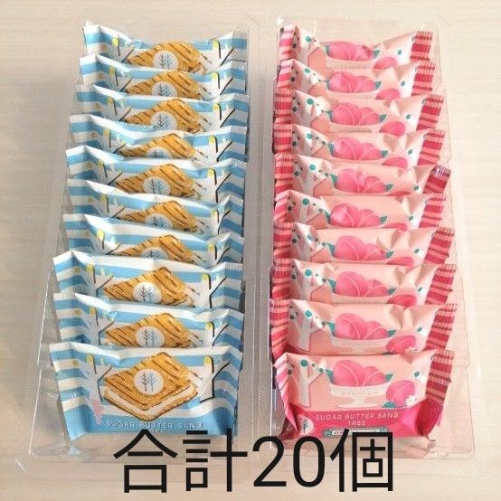シュガーバターの木 期間限定 白桃ミルクショコラ・シュガーバターサンドの木 合計20個(外箱なし)