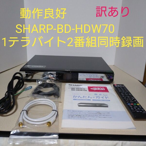SHARP ブルーレイディスクレコーダー BD-HDW70