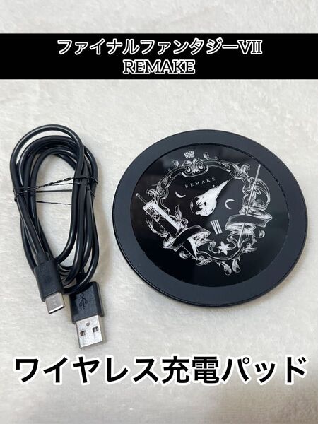 ファイナルファンタジーVII リメイク ワイヤレス充電パッド エンブレム