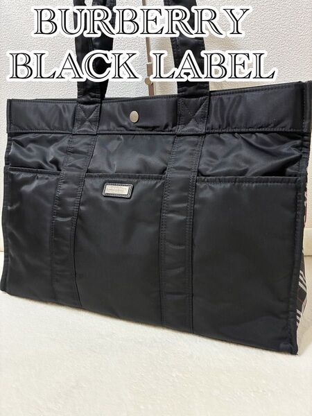 【美品】バーバリーブラックレーベル トートバッグ 大容量 肩掛け A4収納 黒
