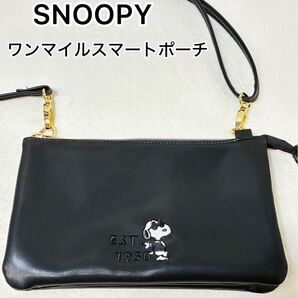 【未使用級美品】スヌーピー ワンマイルスマートポーチ スマホショルダー ショルダーバッグ 黒