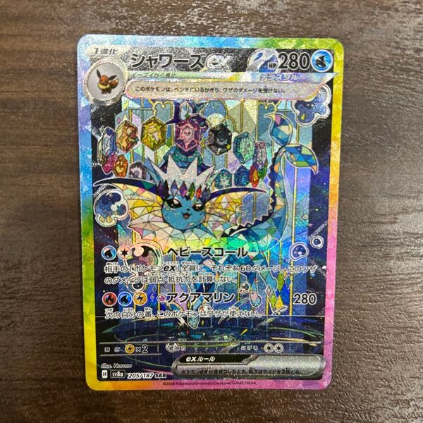テラスタルフェス シャワーズex SAR ポケモンカード