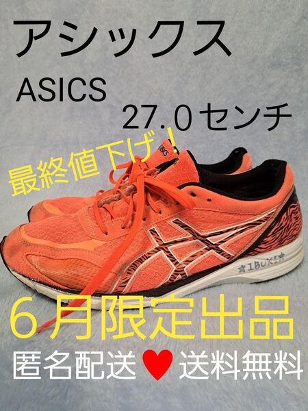ランニングシューズ スニーカー アディダス adidas 27.0センチ おしゃれ オレンジ