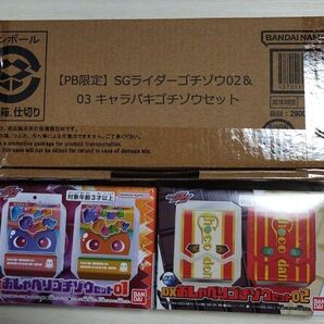 おしゃべりゴチゾウ01・02&SGライダーゴチゾウ02&03 キャラパキゴチゾウセット