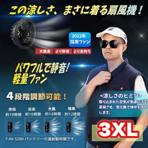 新品◆空調服 3XL ファン付きベスト バッテリーセット 作業着 扇風機 大きめ ネイビー 紺 熱中症対策 畑仕事 外仕事