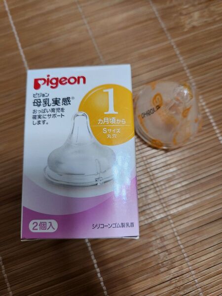 pigeon 母乳実感 Sサイズ 哺乳瓶用乳首 2個入