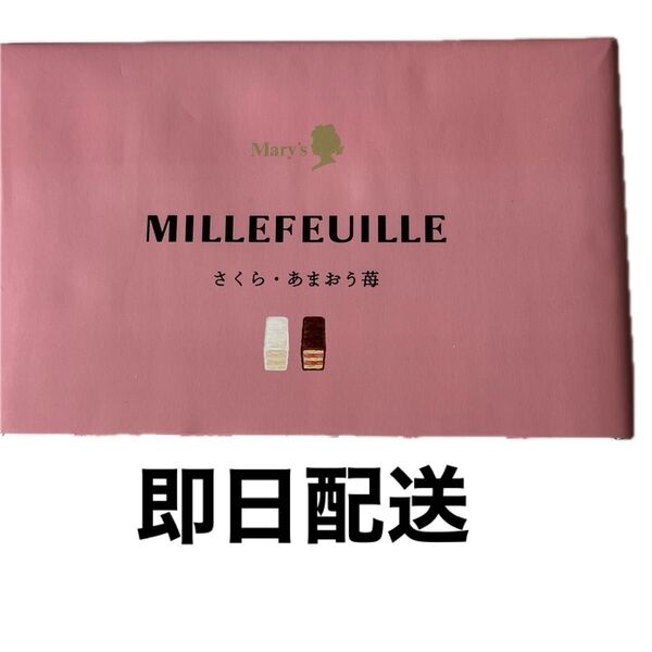 値下げ12時迄!!ミルフィーユ (さくら&あまおう苺) 10個入 メリーチョコレート チョコレート ギフト詰め合わせ
