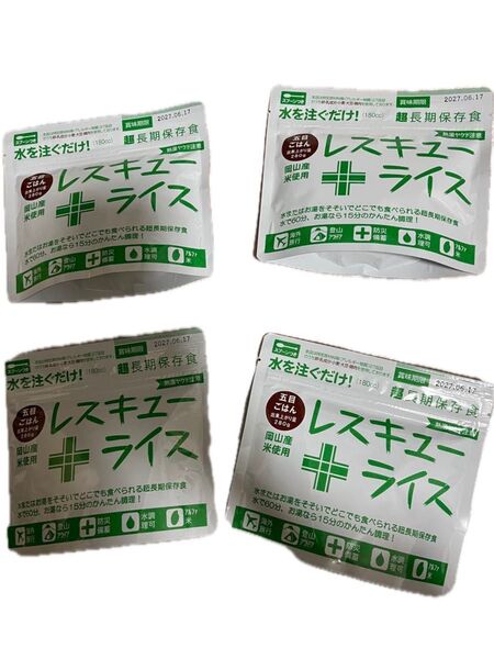 レスキューライス アルファ米 非常食 防災グッズ 保存食 4個セット