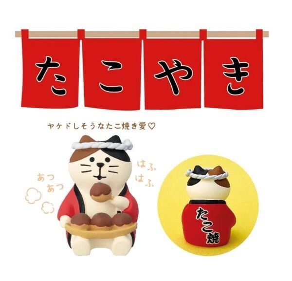 新品未使用 デコレ コンコンブル たこ焼きLOVE猫 ねこ ネコ かわいい 置物 インテリア