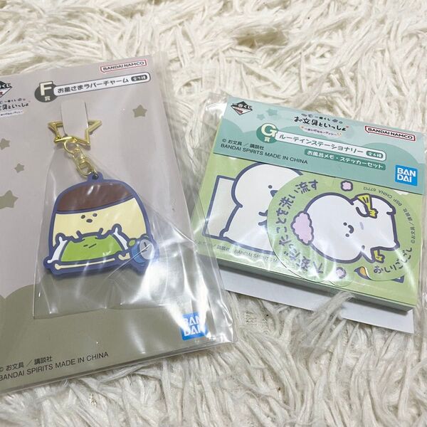 新品未使用・未開封 お文具といっしょ 一番くじ F賞 G賞 チャーム メモ帳