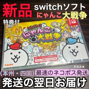 新品未使用 Nintendo Switch ソフト ふたりで!にゃんこ大戦争 シリアルコード特典 未使用 ニンテンドースイッチ