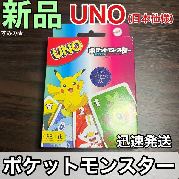 新品★ウノ UNO (カードゲーム) ポケットモンスター ポケモン スペシャルルールカード ピカチュウ ゲッコウガ カビゴン