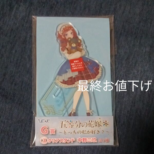 五等分の花嫁 中野三玖 ひこくじ アクスタ アクリルスタンド