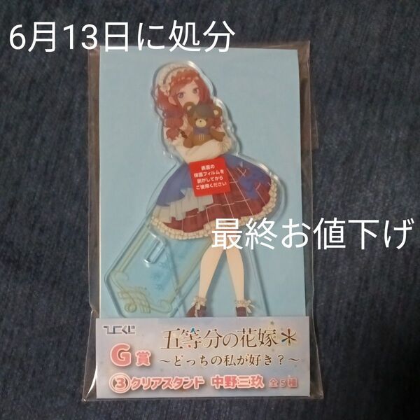 五等分の花嫁 中野三玖 ひこくじ アクスタ アクリルスタンド