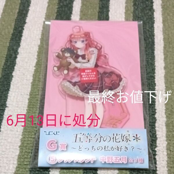 五等分の花嫁 中野五月 ごとよめ アクスタ アクリルスタンド