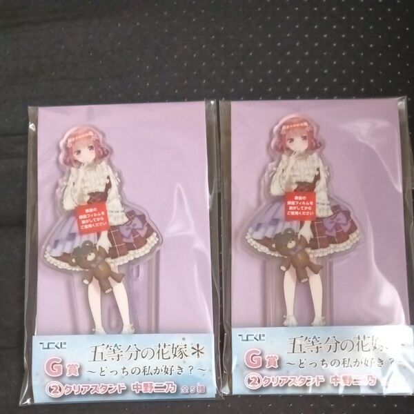 五等分の花嫁 ひこくじ クリアスタンド アクスタ 中野二乃 ごとよめ アクリルスタンド 2個セット