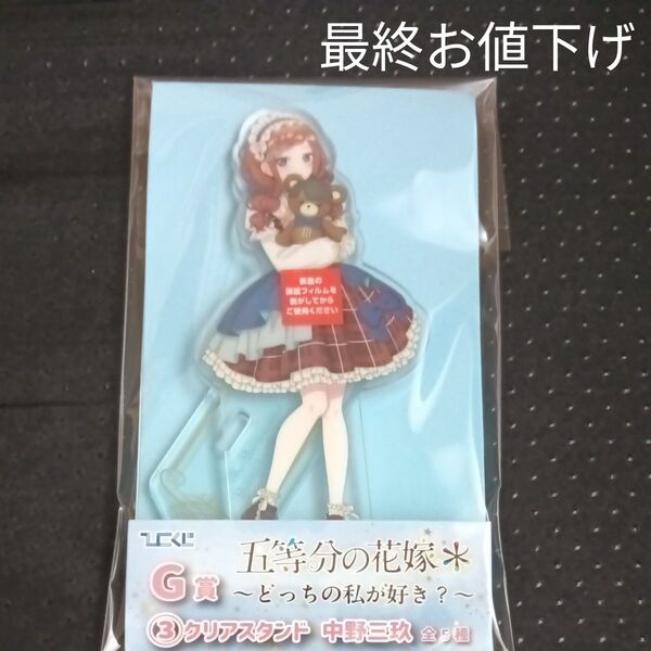 五等分の花嫁 中野三玖 ひこくじ アクスタ アクリルスタンド