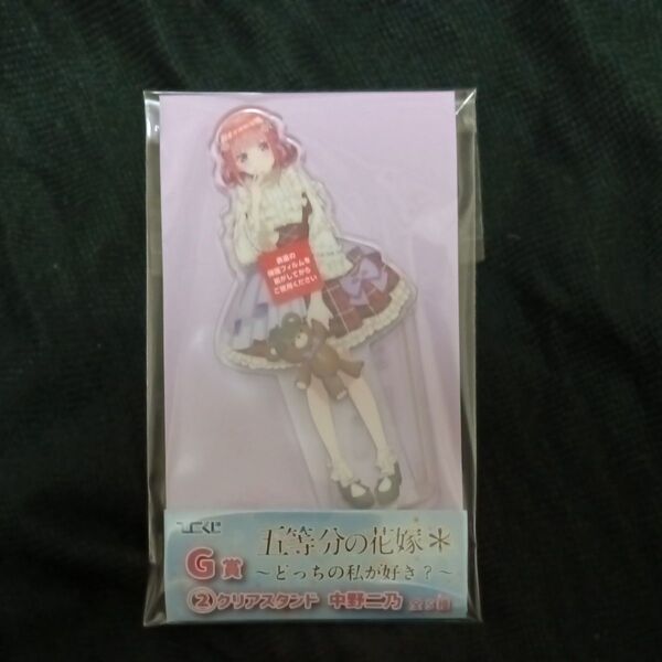 ひこくじ クリアスタンド アクリルスタンド 五等分の花嫁 中野二乃 アクスタ