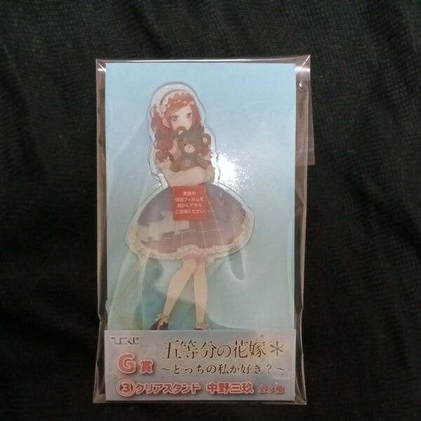 ひこくじ クリアスタンド 五等分の花嫁 アクリルスタンド 中野三玖 アクスタ