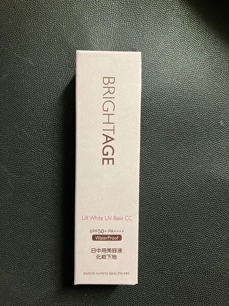 【BRIGHTAGE】リフトホワイト UVベースCC☆25g ☆美容液化粧下地【未開封・未使用】使用期限短い★お値引き不可