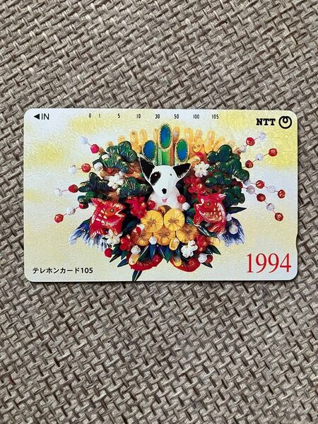 1994年戌年☆テレフォンカード【未使用】テレホンカード☆テレカ☆コレクション☆★★お値引き不可