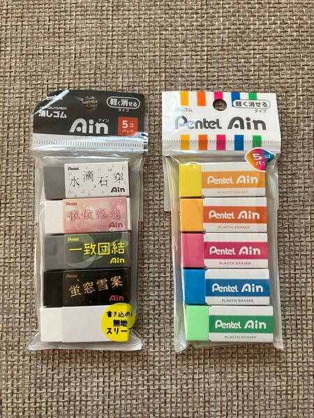 ②【ぺんてる】Ain☆消しゴム5個パック×2☆10個セット☆アイン☆消しゴム ホワイト☆キッズ☆文房具☆筆記用具☆小学生☆中学生