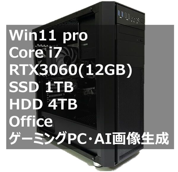 PC_i7_RAM32GB_SSD_RTX3060 12GB_美品_AI画像生成 パソコン デスクトップ