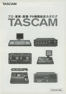 TASCAM 2005年4月総合カタログ タスカム 管4725