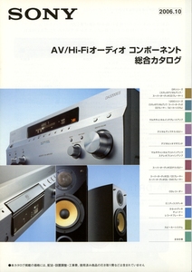 Sony 2006年10月AV/Hi-Fiオーディオカタログ ソニー 管4671s