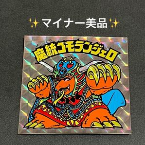 ビックリマン【魔統ゴモランジェロ】無印 コスモス マイナーシール