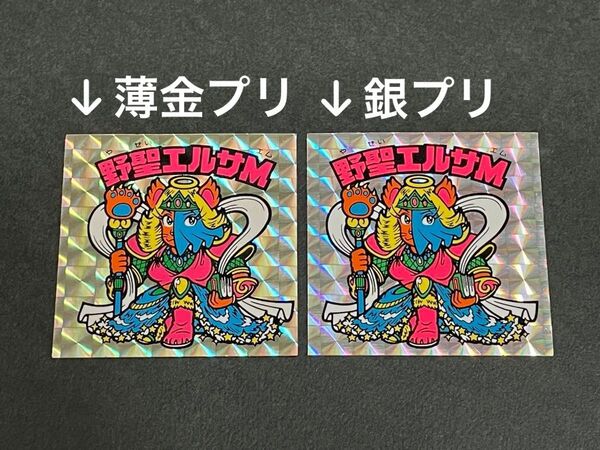 旧ビックリマン【野聖エルサM】12弾 ヘッド 銀プリ 薄金プリ 2枚セット