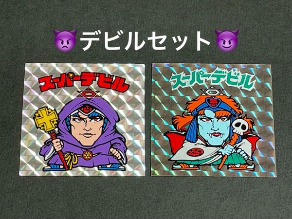 旧ビックリマン【スーパーデビル】3弾ヘッド 2枚セット