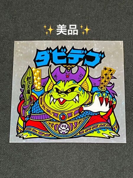 旧ビックリマン【ダビデブ】16弾 ヘッド
