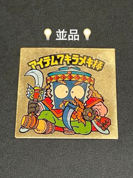 旧ビックリマン【アイテム7キラメキ棒】29弾 ヘッド